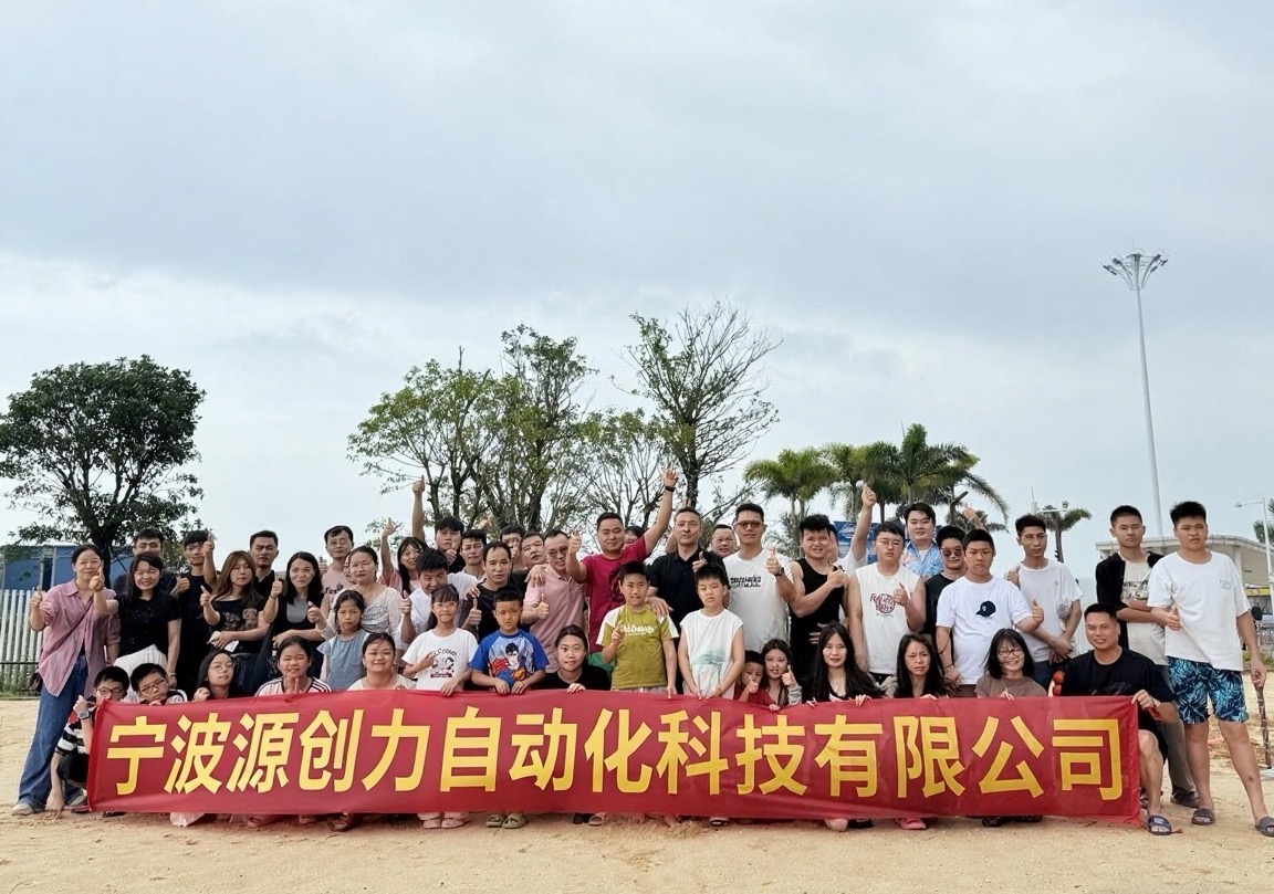 2025年8月 逐浪听涛，乐享亲情！源创力科技惠州海滨团建圆满落幕